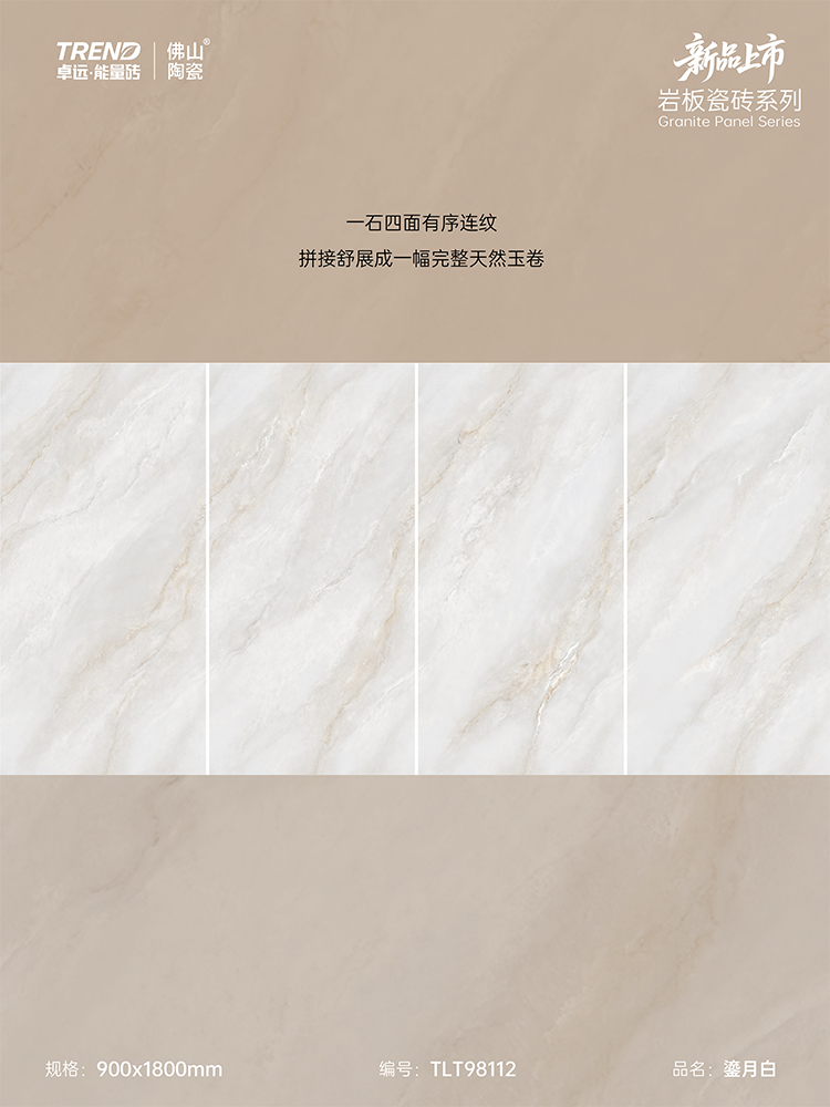 4-封面卓远岩板瓷砖鎏月白.png