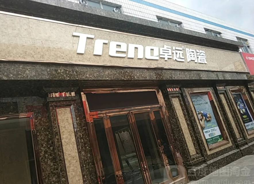 中山卓远陶瓷